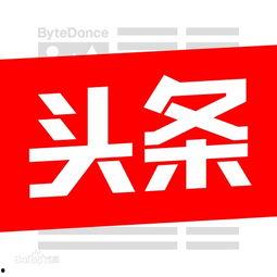 头条图库正版下载,视觉盛宴，一网打尽