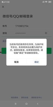头条微信账号登录异常,“头条微信账号登录异常？揭秘解决方法与预防技巧！”
