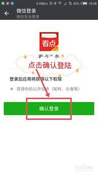 如何看微信登录的头条,如何保障用户信息安全