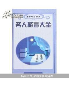 明星格言大全集,明星格言智慧集锦