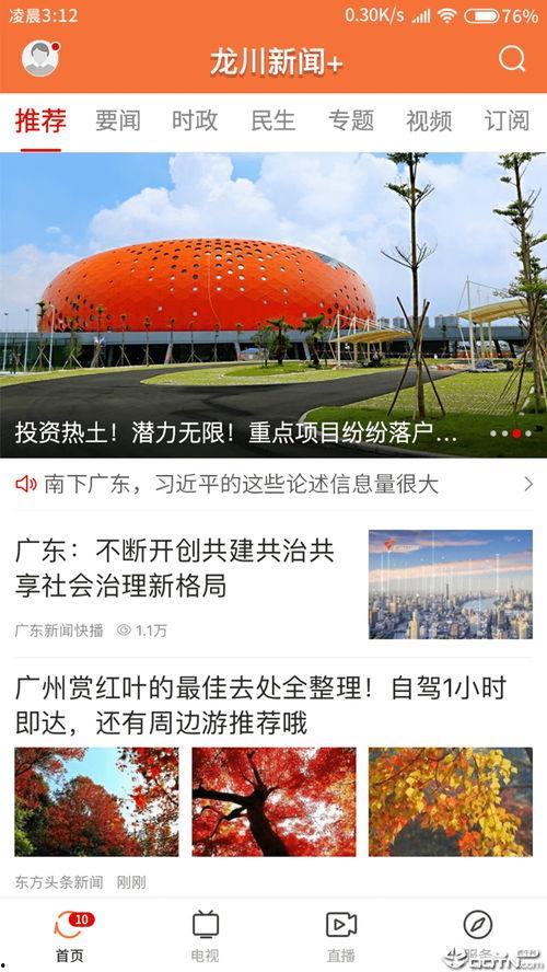 龙川新闻头条下载地址,揭秘下载地址背后的精彩内容