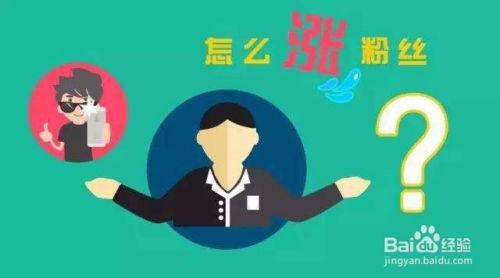 怎样让头条粉丝提升等级,策略与技巧全解析